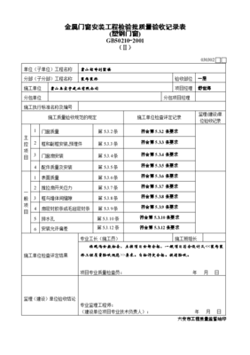 金属门窗安装工程资料管理详解